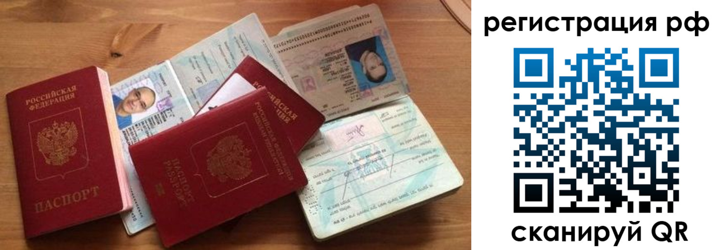 временная регистрация надежно в Инте